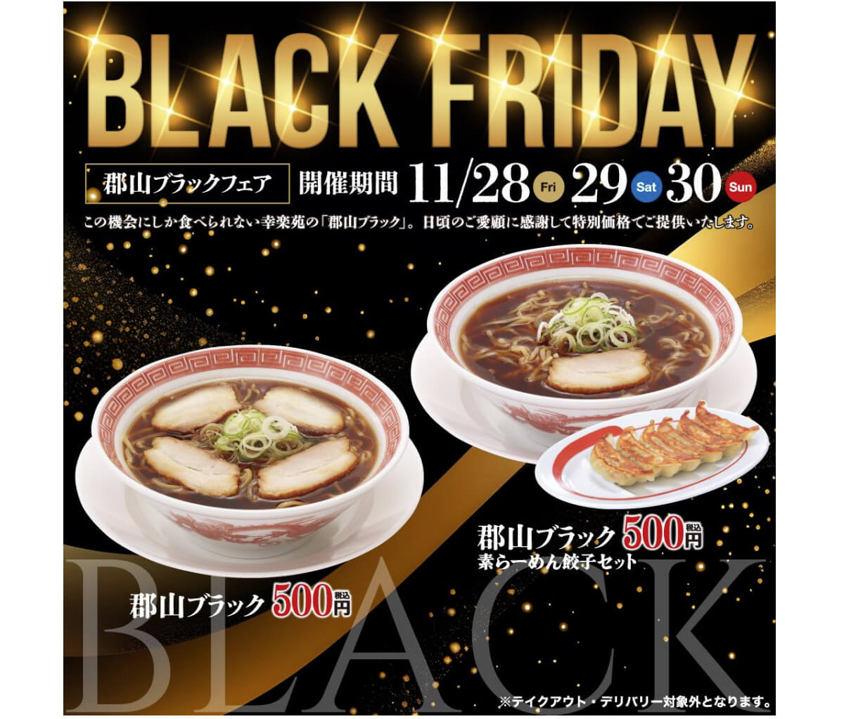 幸楽苑のラーメン・餃子セットがワンコインでお得!