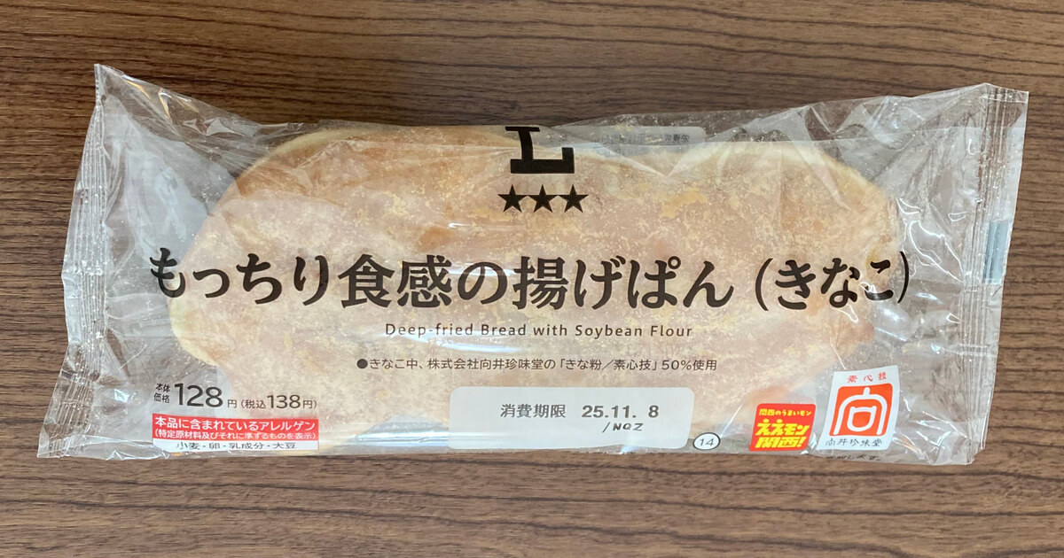 ローソン「もっちり食感の揚げぱん(きなこ)」