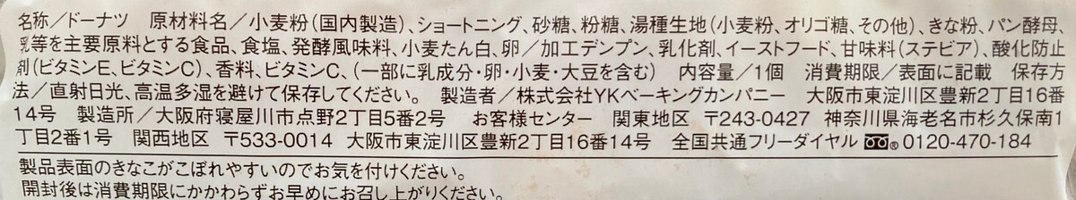 ローソン「もっちり食感の揚げぱん(きなこ)」