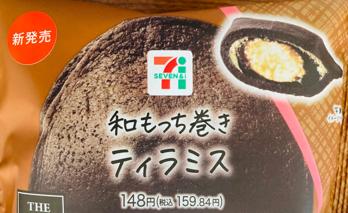 セブンイレブン「和もっち巻き　ティラミス」