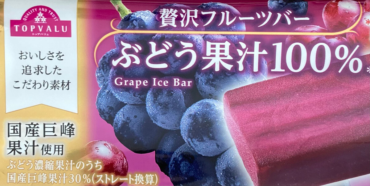 「贅沢フルーツバー　ぶどう果汁100%」