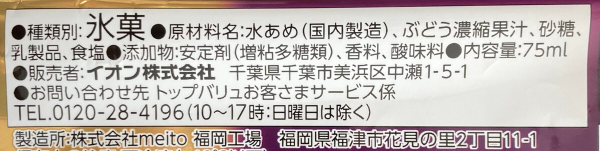 「贅沢フルーツバー　ぶどう果汁100%」