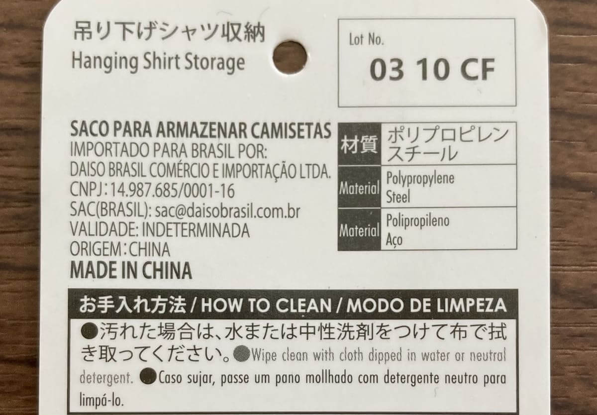 ダイソー「吊り下げシャツ収納」