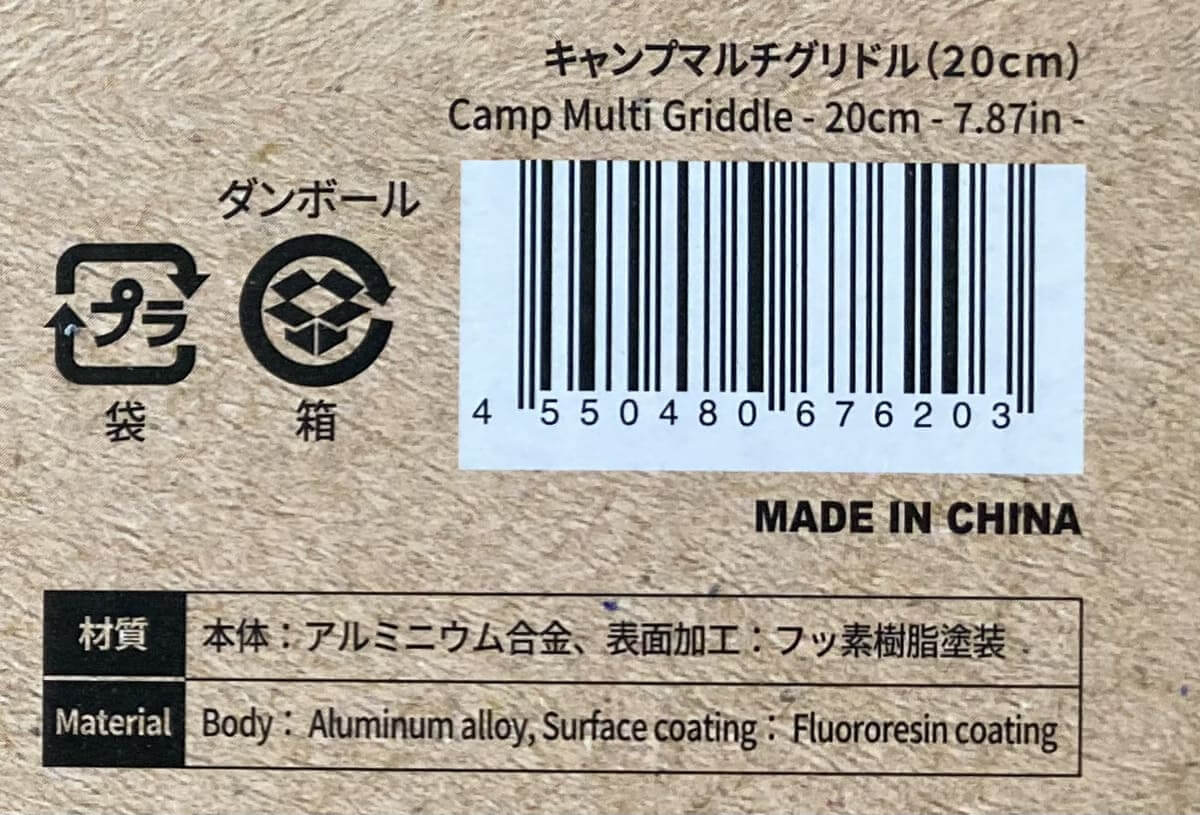 ダイソー「キャンプマルチグリドル」