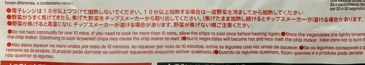 ダイソー「電子レンジチップスメーカー」