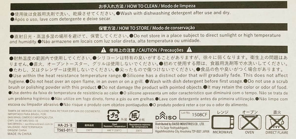 ダイソー「シリコーンあく取り落とし蓋」