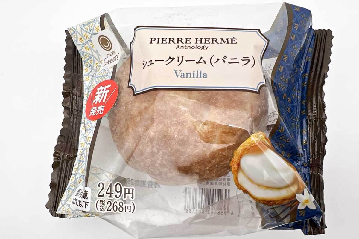 ファミマ「ピエール・エルメ アンソロジー監修 シュークリーム(バニラ)」