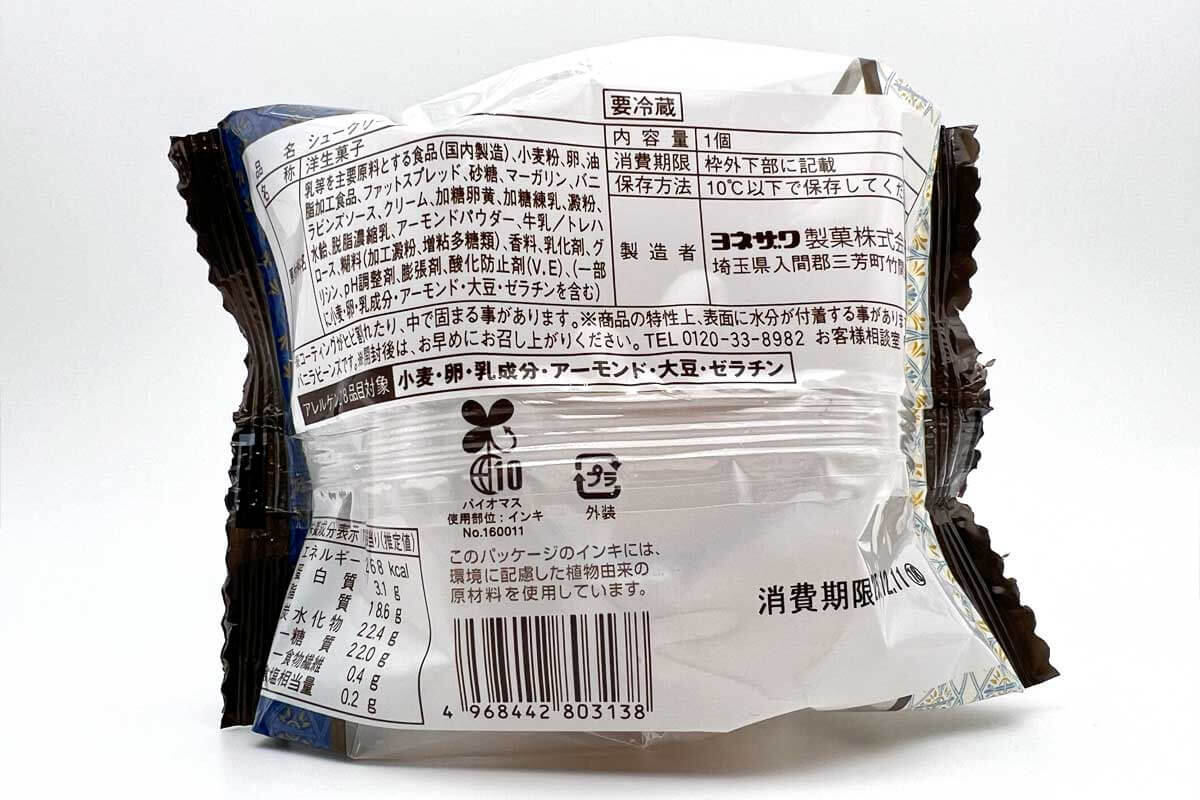 ファミマ「ピエール・エルメ アンソロジー監修 シュークリーム(バニラ)」