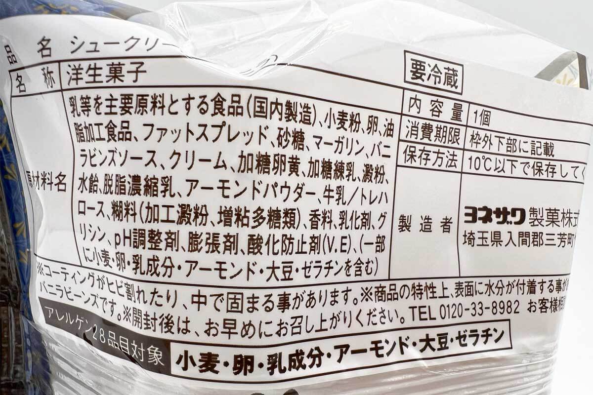 ファミマ「ピエール・エルメ アンソロジー監修 シュークリーム(バニラ)」