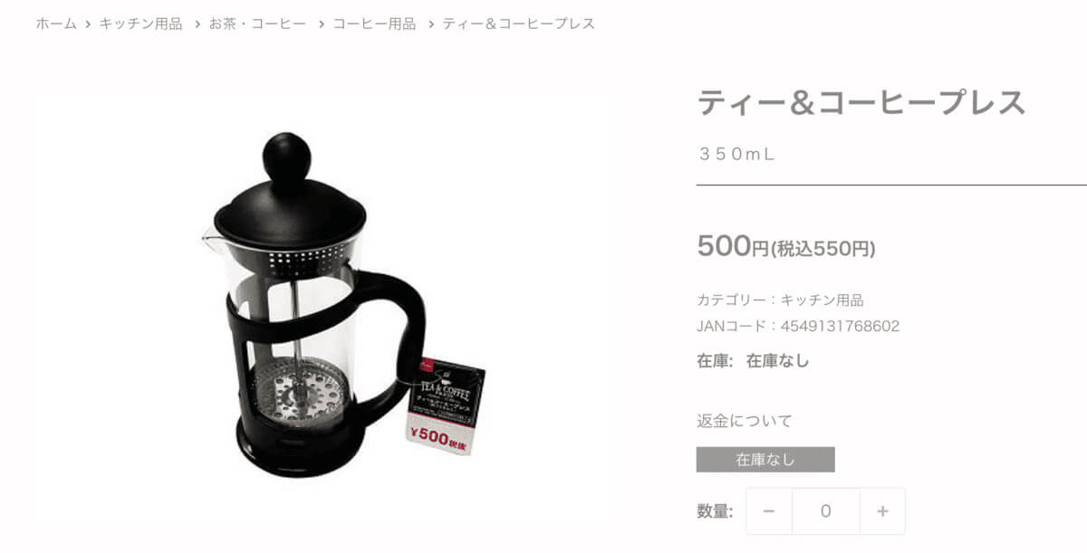 ダイソーティー＆コーヒープレス