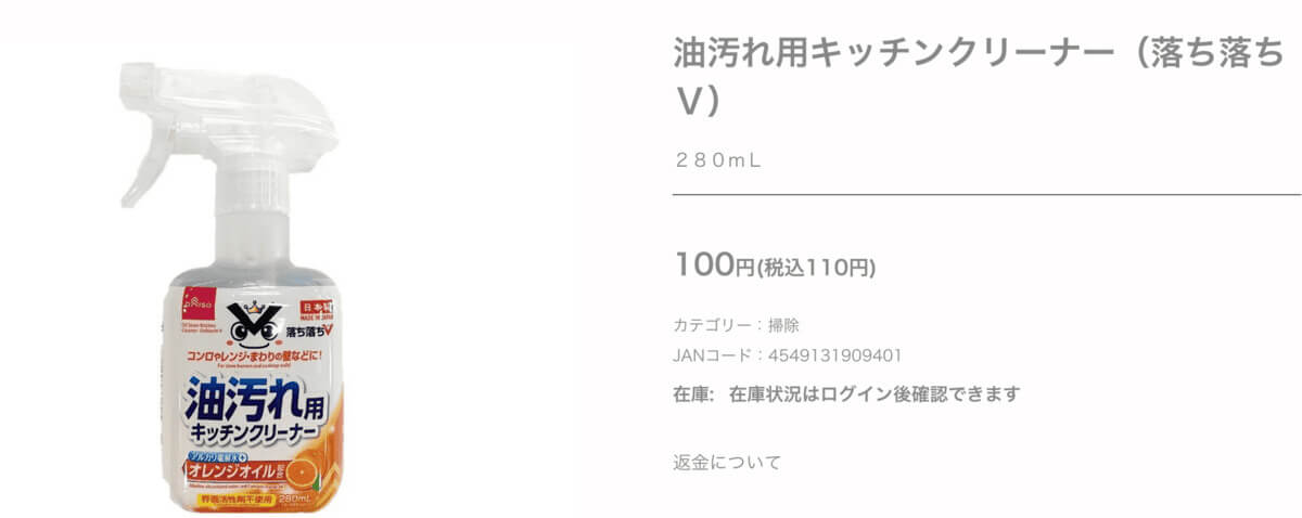 油汚れ用キッチンクリーナー（落ち落ちＶ）