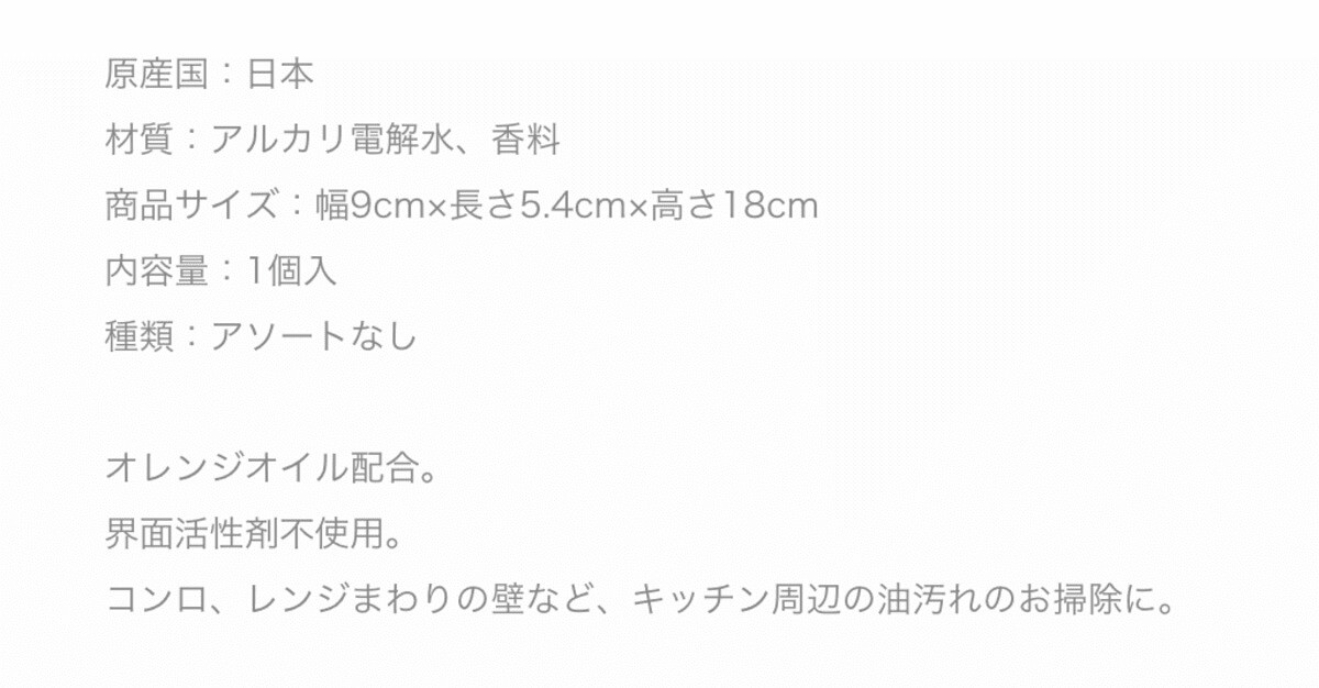油汚れ用キッチンクリーナー（落ち落ちＶ）