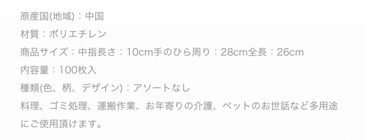 ダイソー引っかけたまま使用できるポリエチレン手袋（１００枚）