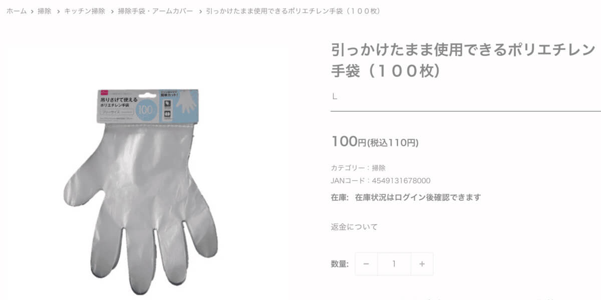 ダイソー引っかけたまま使用できるポリエチレン手袋（１００枚）
