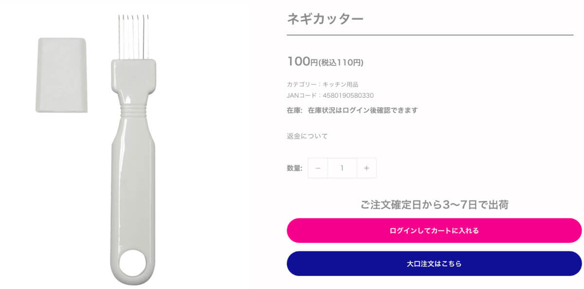 ダイソーネギカッター