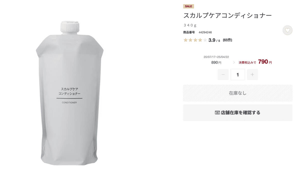 無印良品スカルプケアコンディショナー