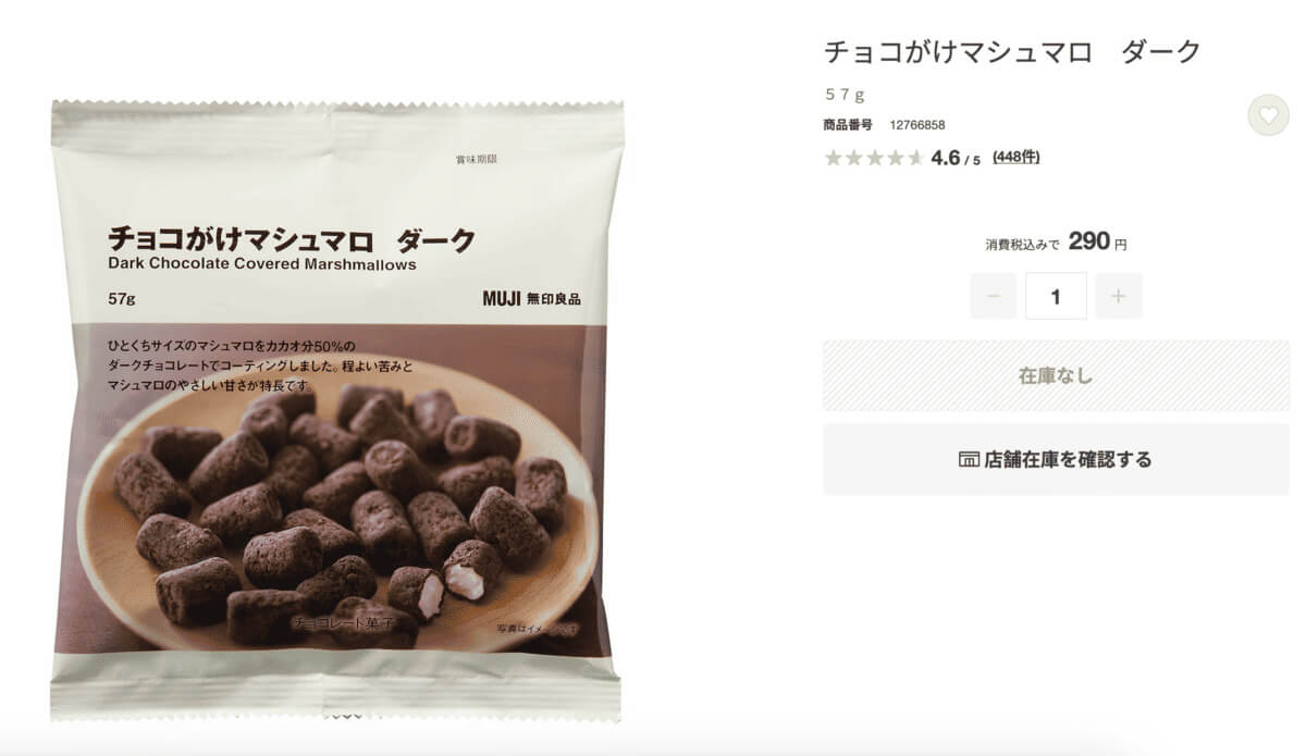 無印良品チョコがけマシュマロ　ダーク