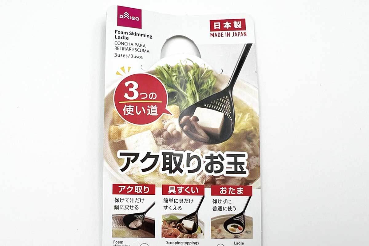 ダイソーアク取りお玉