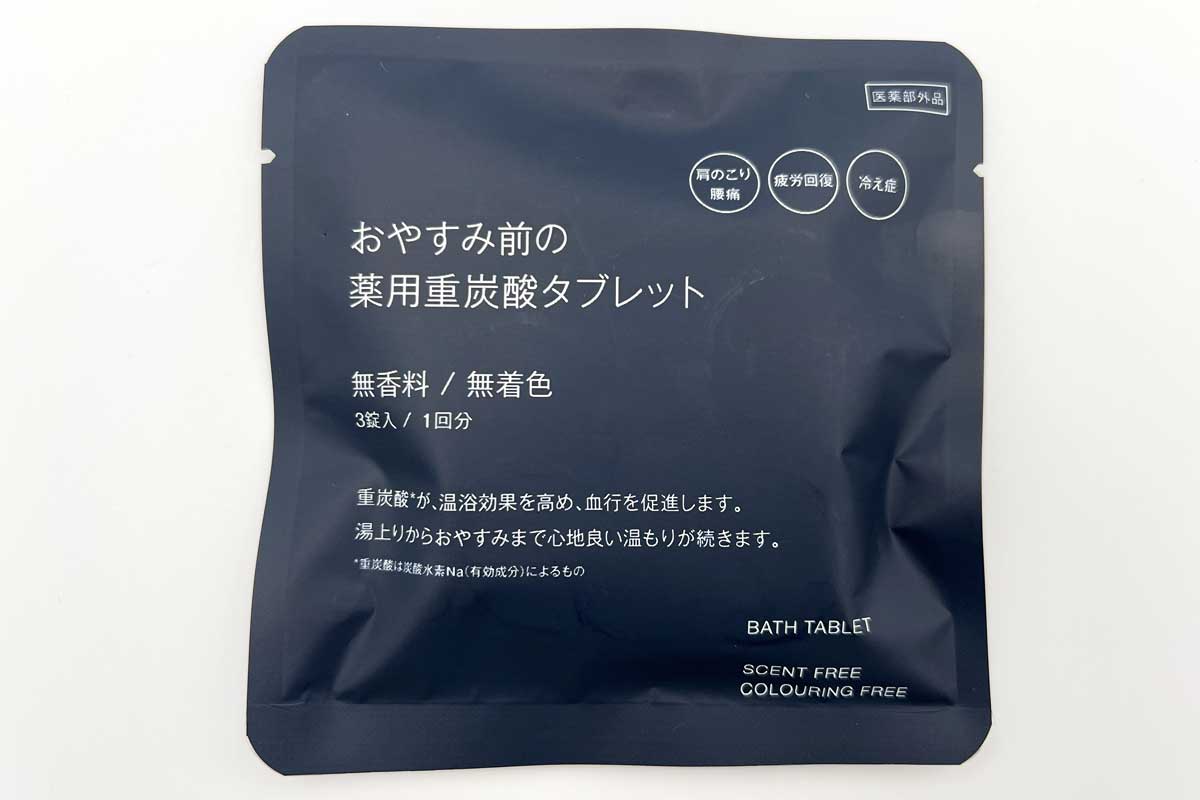 無印良品おやすみ前の薬用重炭酸タブレット　無香料／無着色（分包）