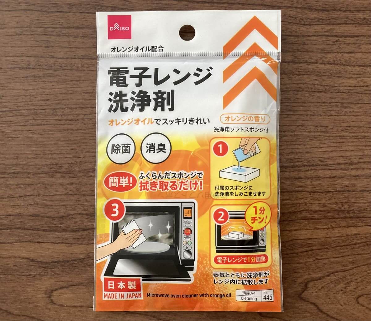 ダイソー「電子レンジ洗浄剤」