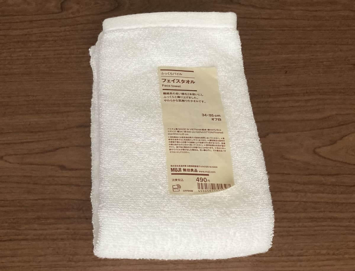 無印良品「ふっくらパイルフェイスタオル」