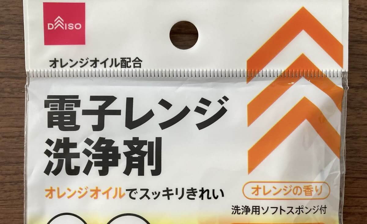 ダイソー「電子レンジ洗浄剤」