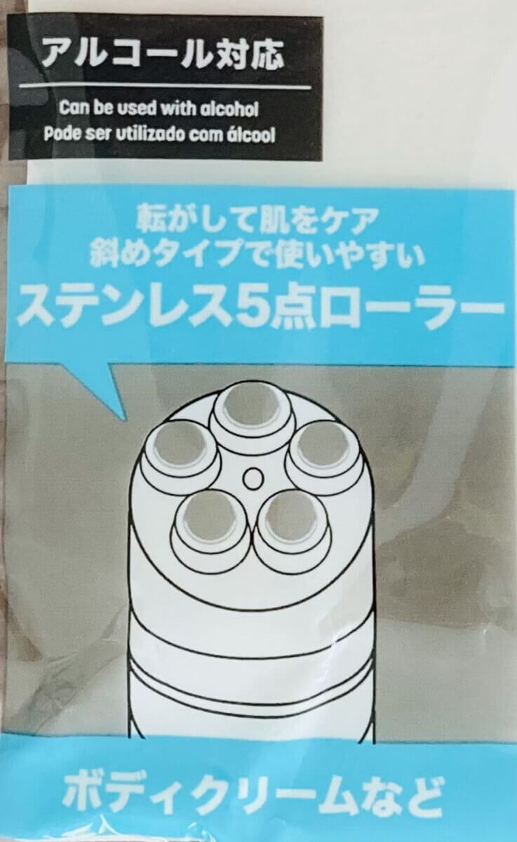 ダイソー「５点ローラー詰め替えチューブ」