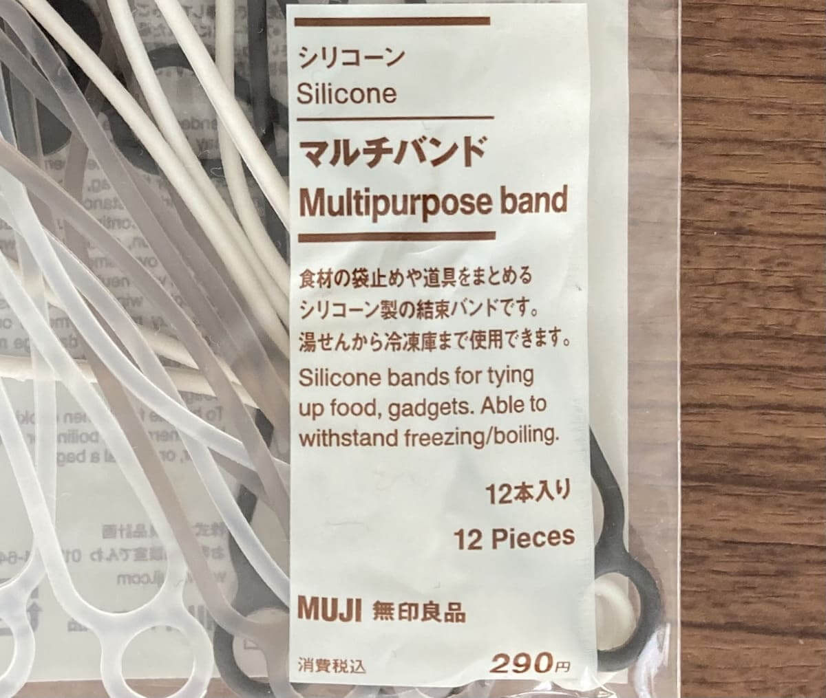 無印良品「シリコーン　マルチバンド」