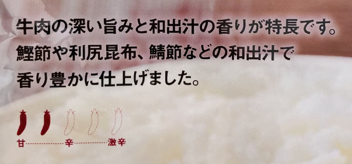 無印良品「和出汁と牛肉の大盛りカレー」