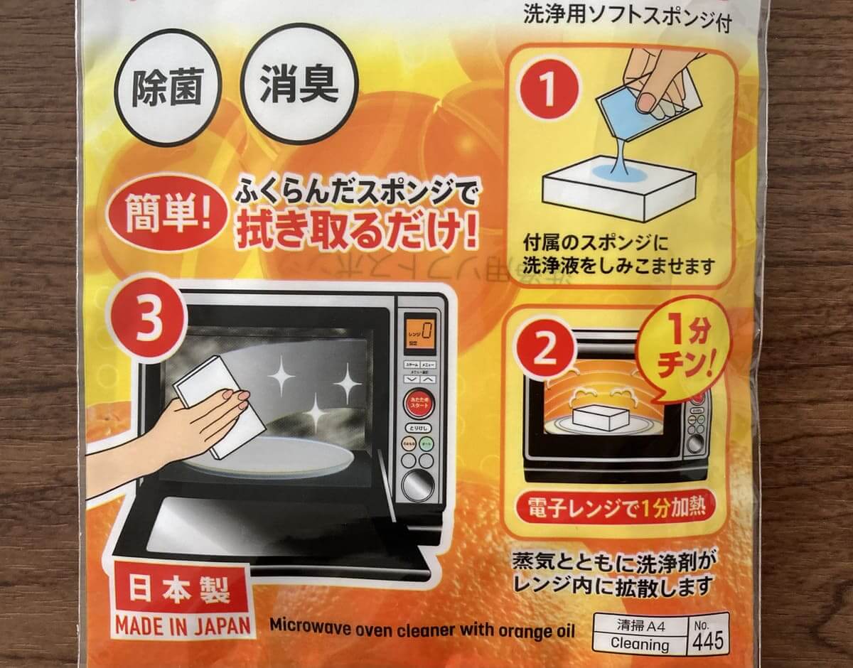 ダイソー「電子レンジ洗浄剤」