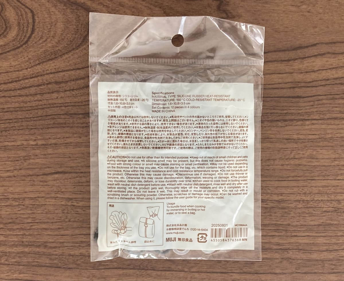 無印良品「シリコーン　マルチバンド」