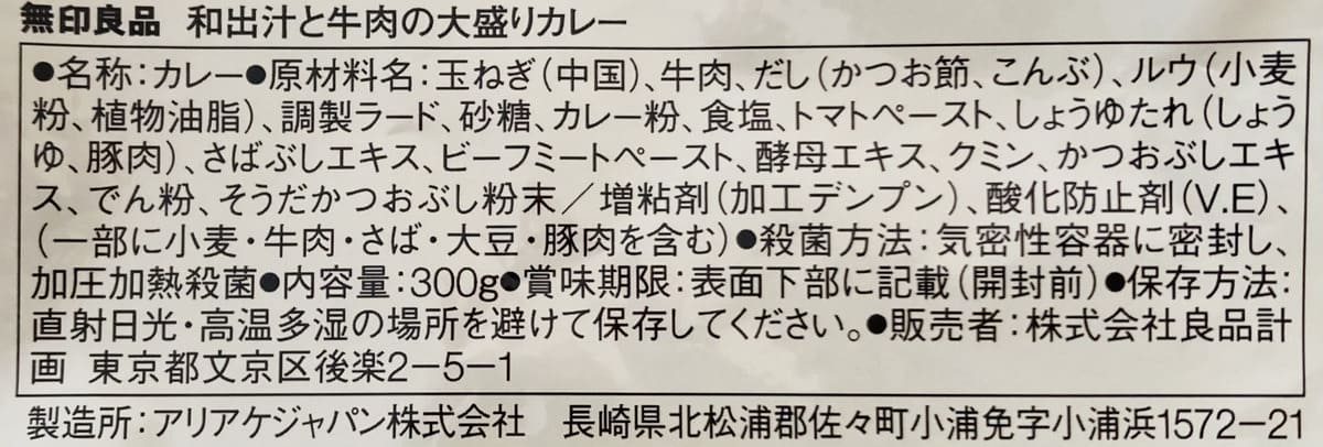 無印良品「和出汁と牛肉の大盛りカレー」