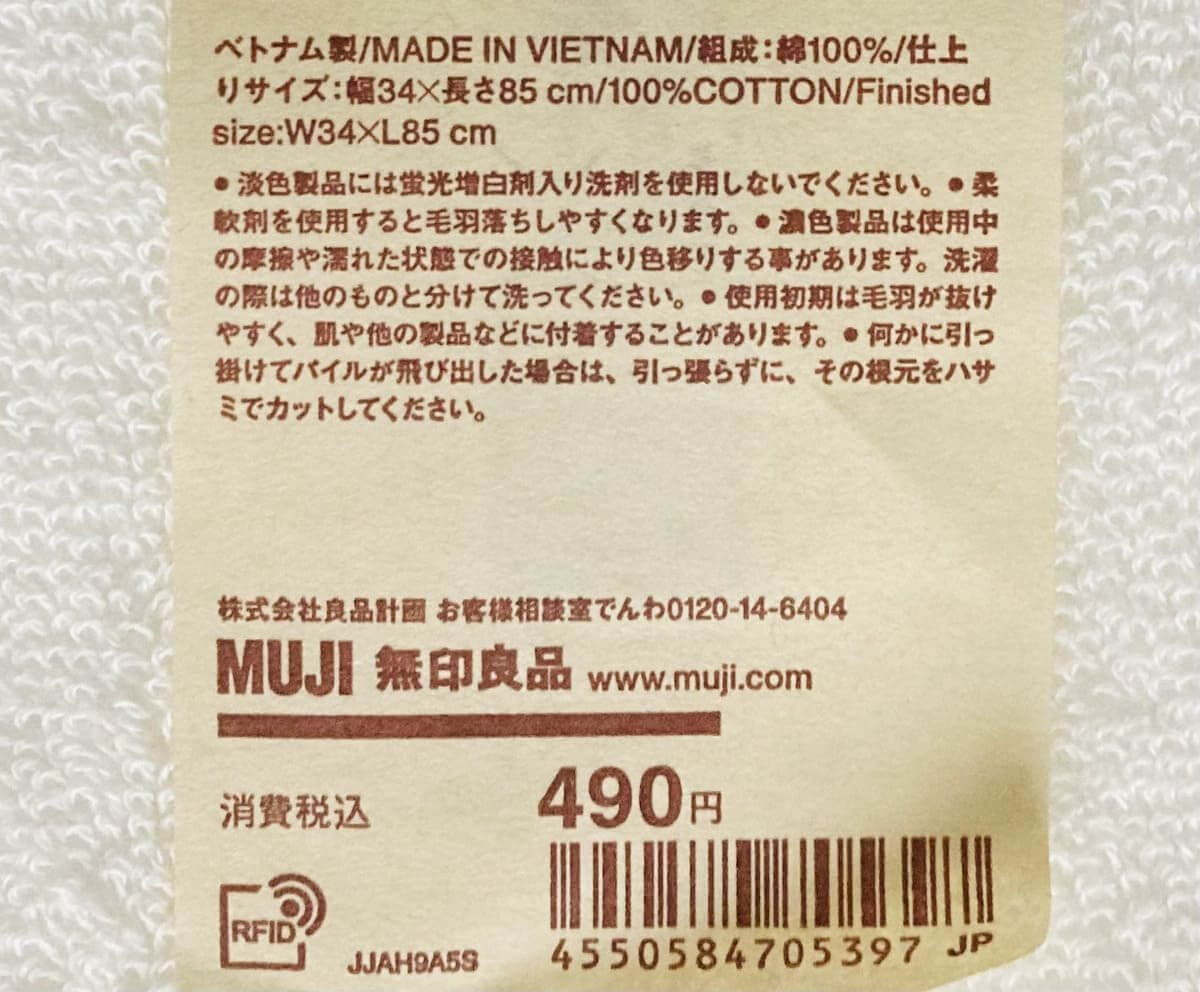 無印良品「ふっくらパイルフェイスタオル」