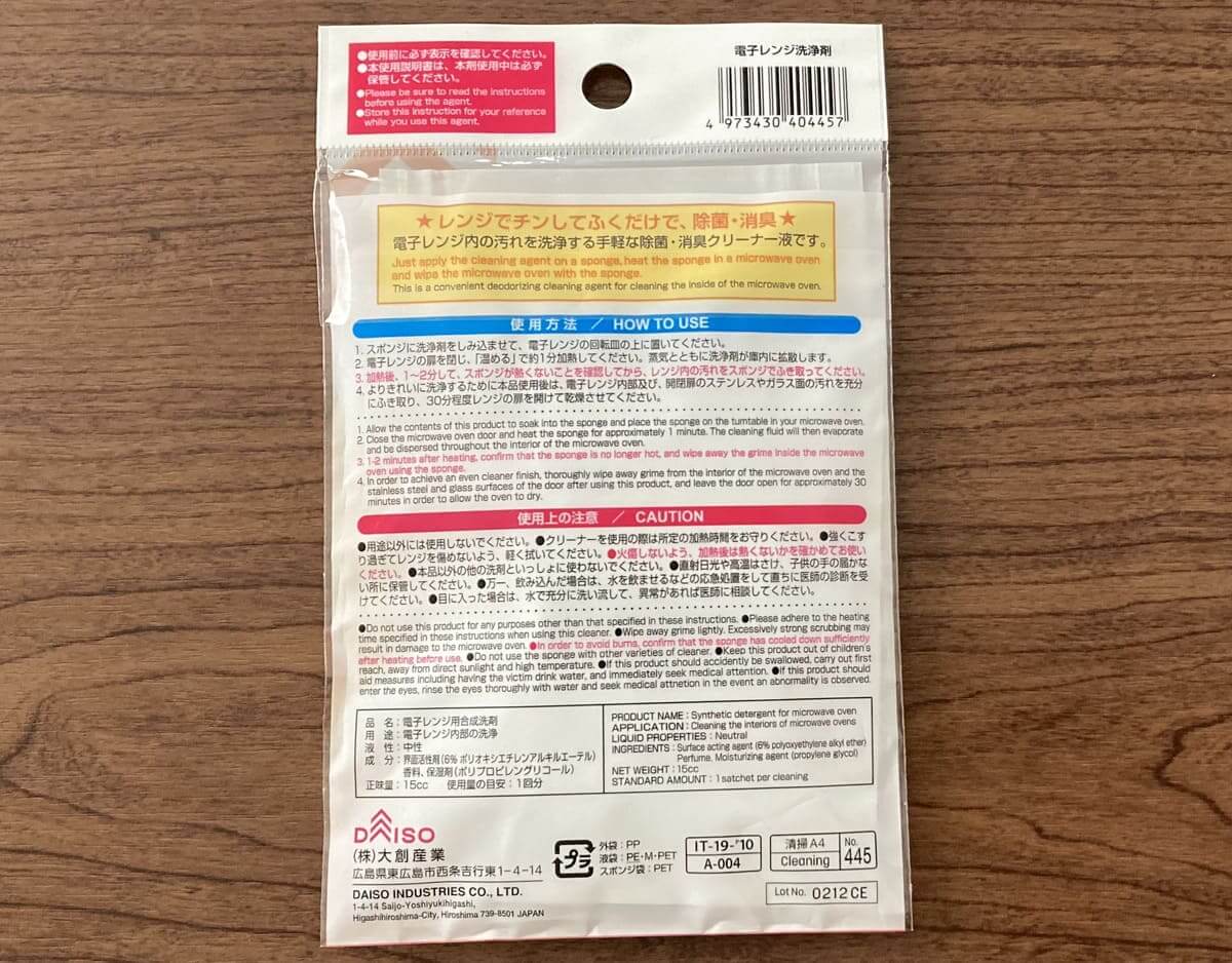 ダイソー「電子レンジ洗浄剤」