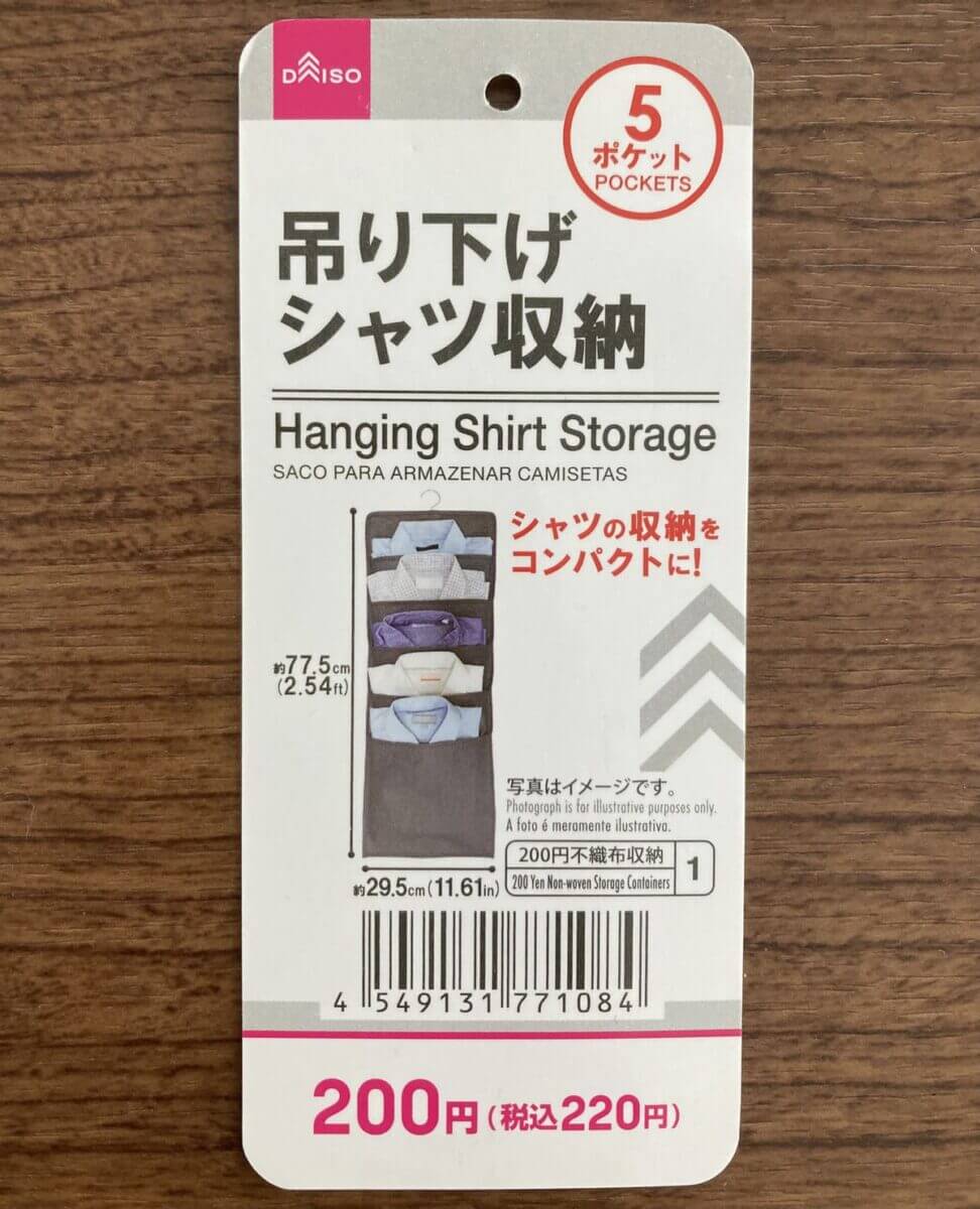ダイソー「吊り下げシャツ収納」