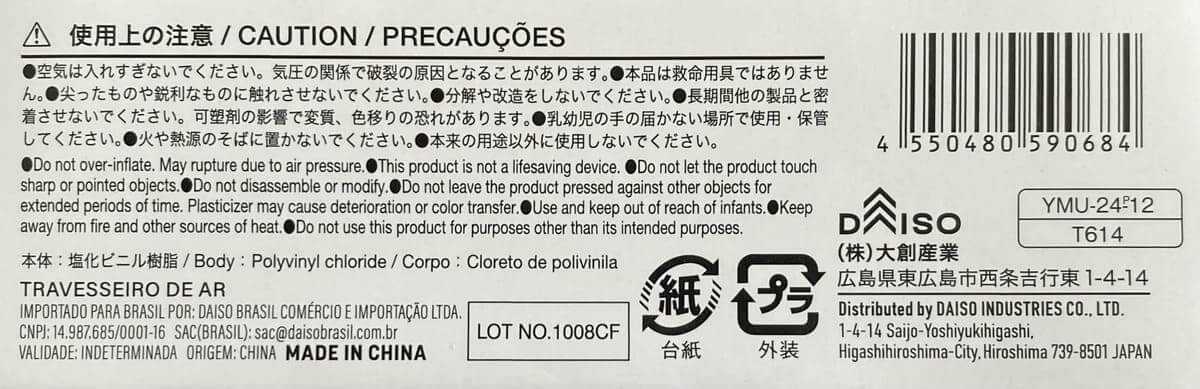 ダイソー「エアー枕」