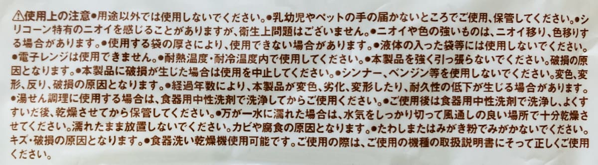 無印良品「シリコーン　マルチバンド」