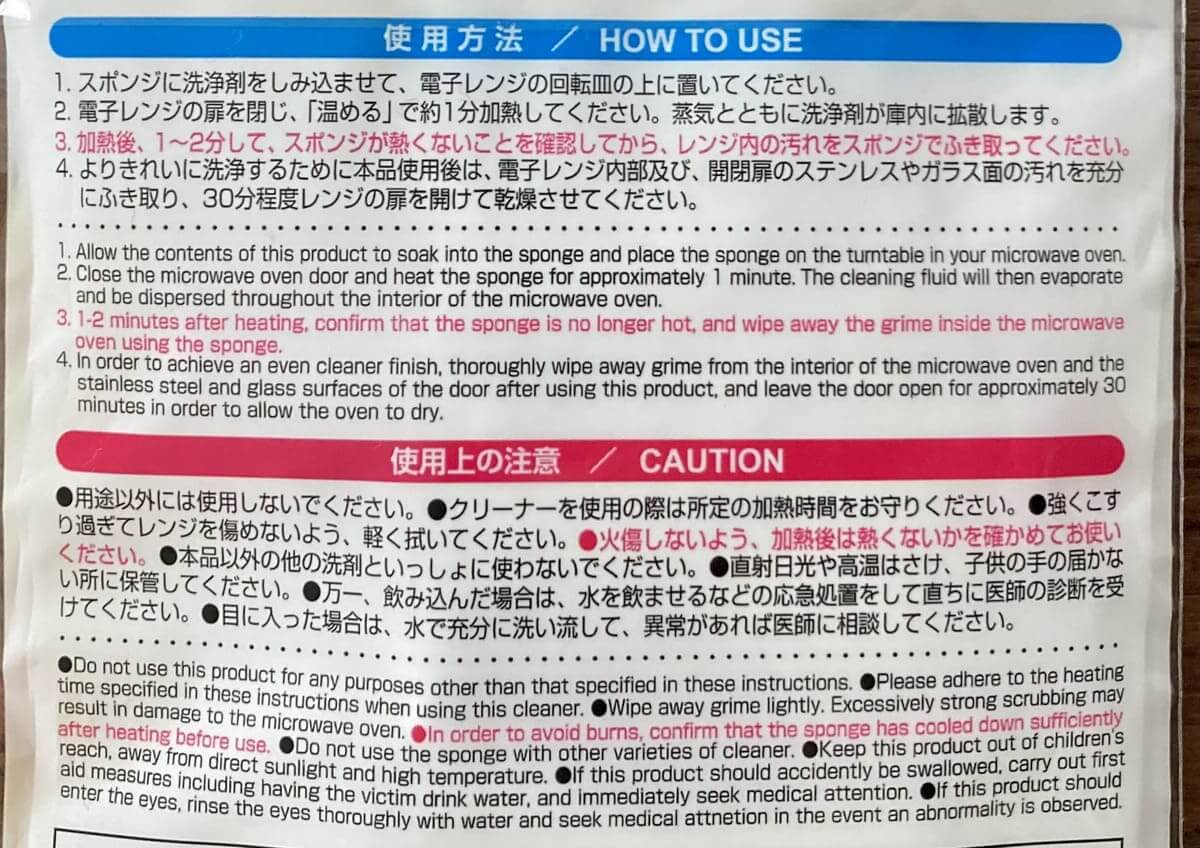 ダイソー「電子レンジ洗浄剤」