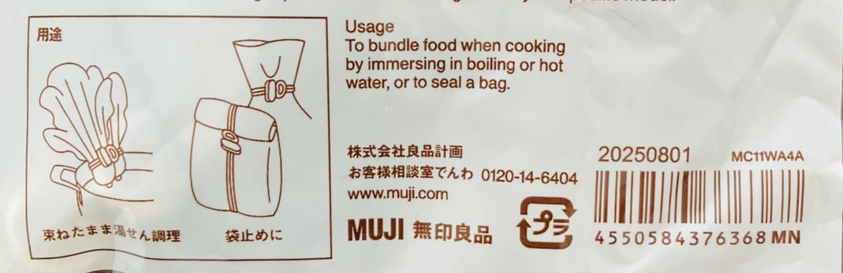 無印良品「シリコーン　マルチバンド」