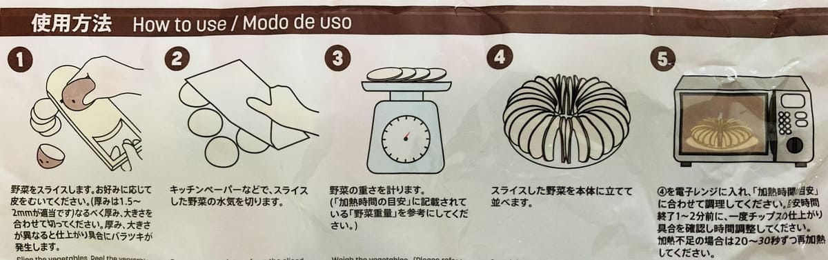 ダイソー「電子レンジチップスメーカー」