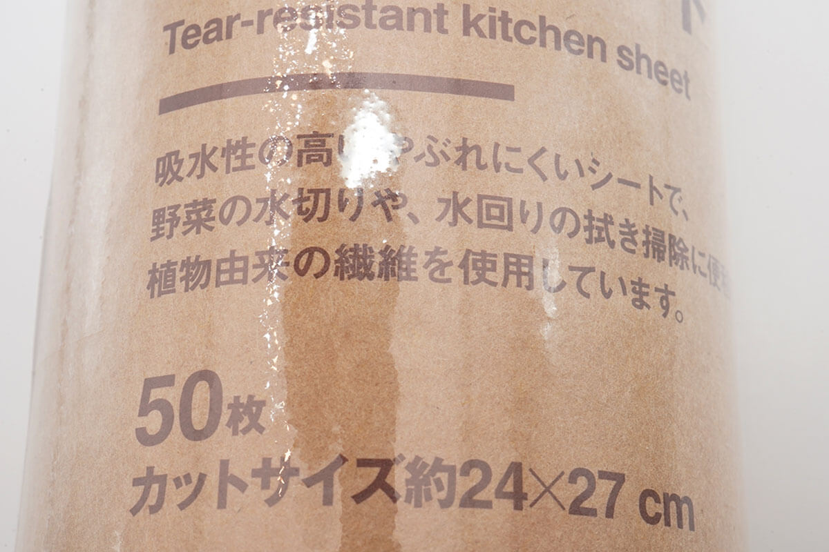 無印良品「やぶれにくい キッチンシート」