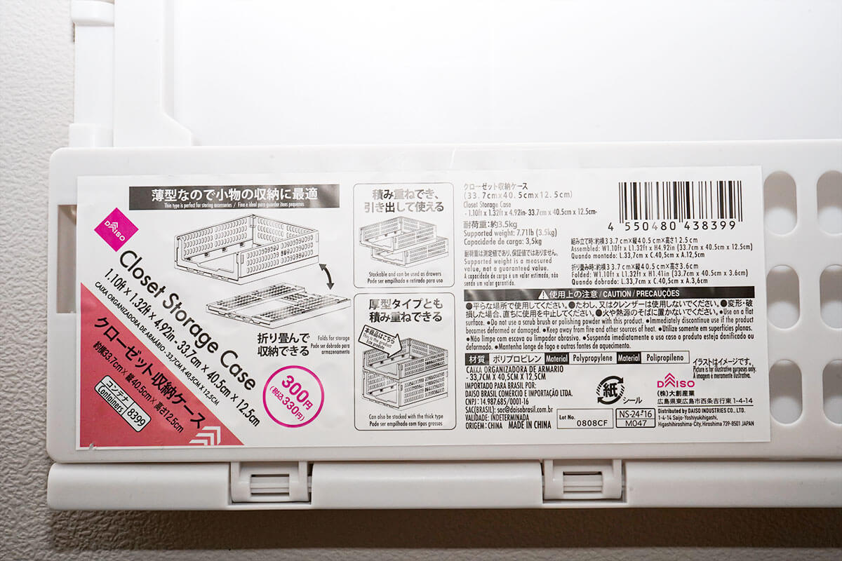 ダイソー「クローゼット収納ケース」