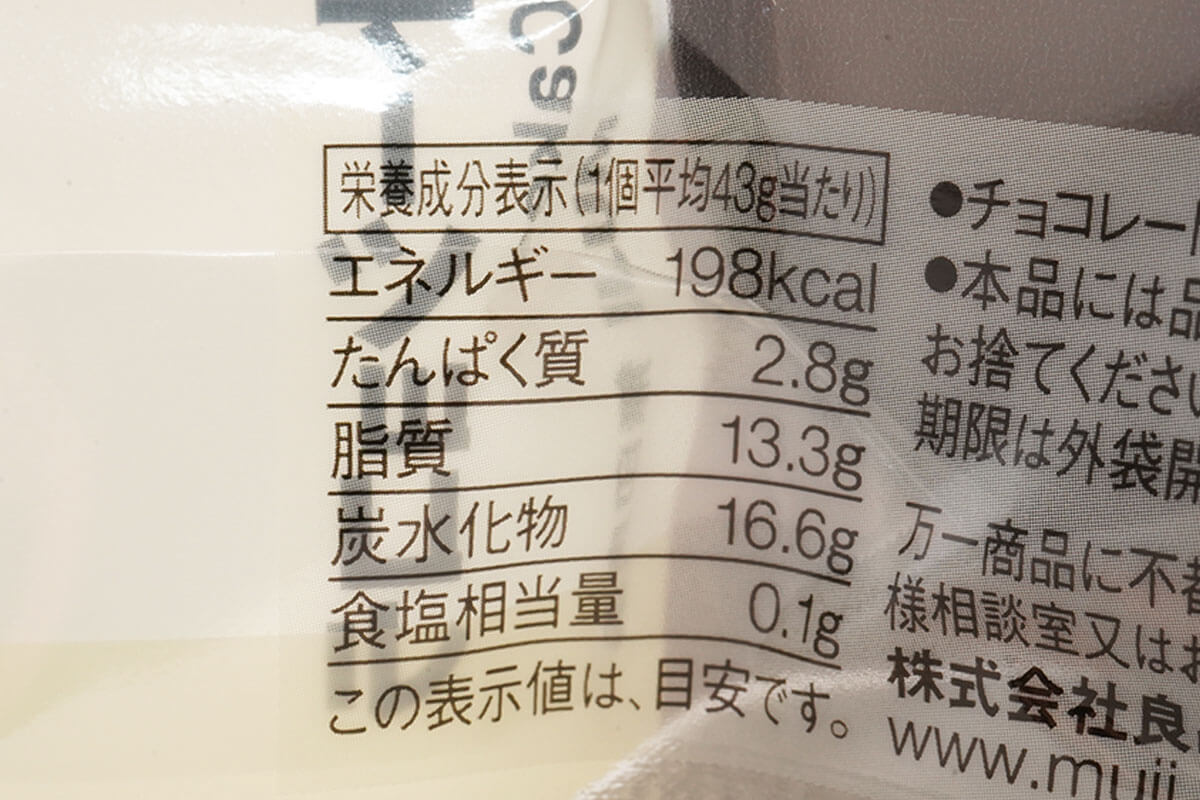 無印良品「生チョコ入りガトーショコラ」