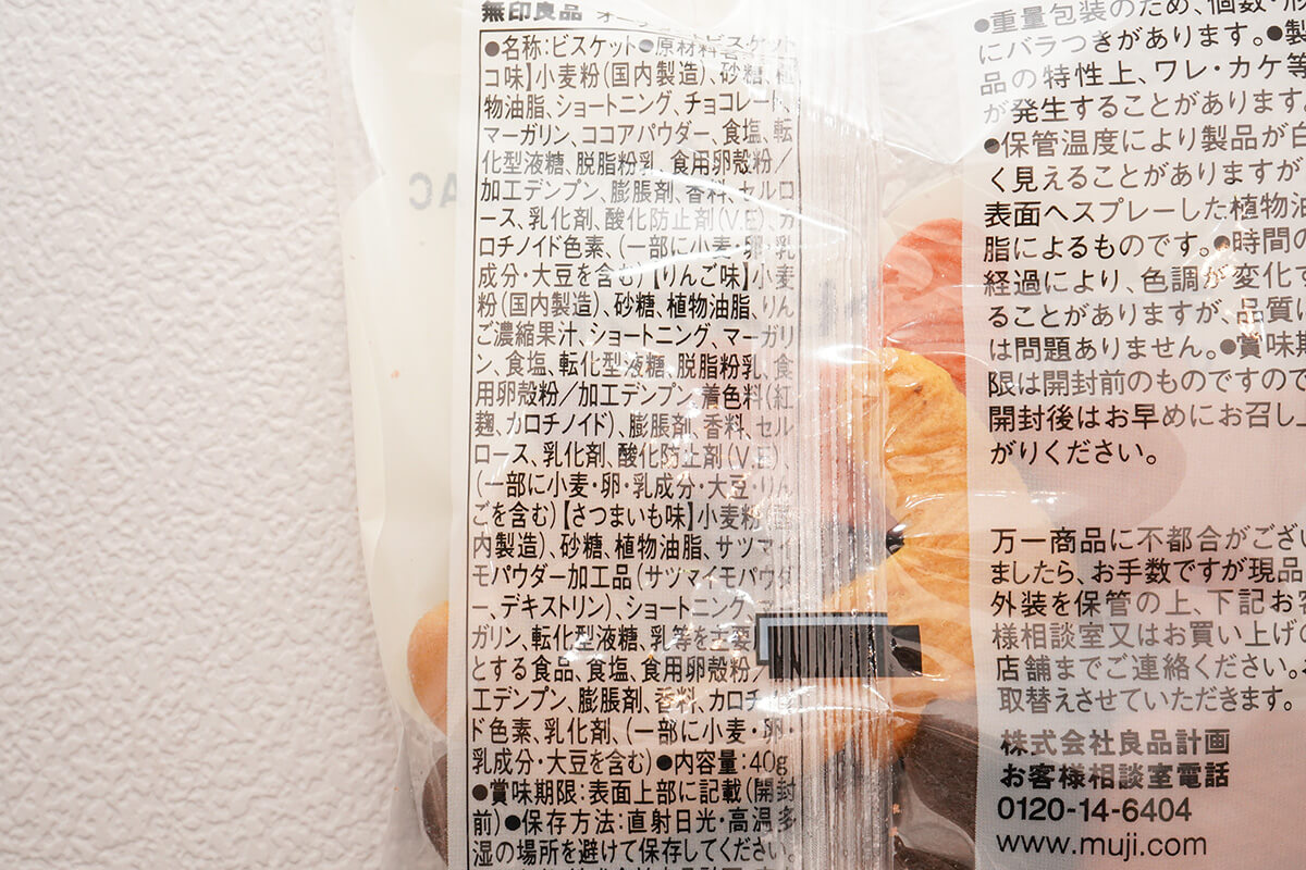 無印良品「オーナメントビスケット」