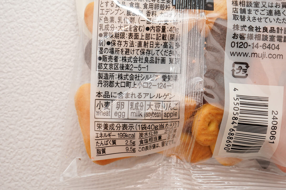 無印良品「オーナメントビスケット」