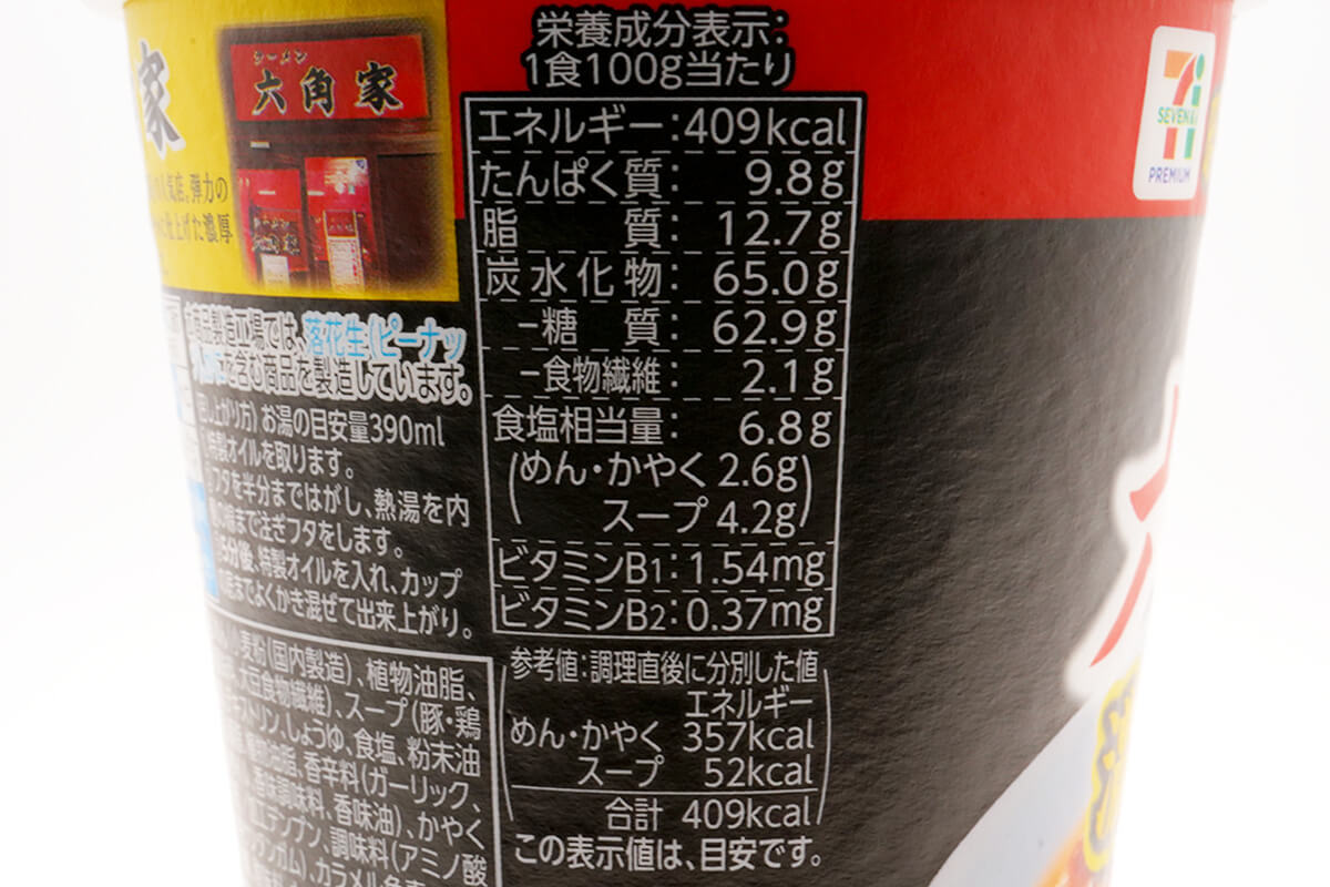 セブンイレブン「７プレミアム 横浜ラーメン六角家 濃厚家系豚骨醤油ラーメン」