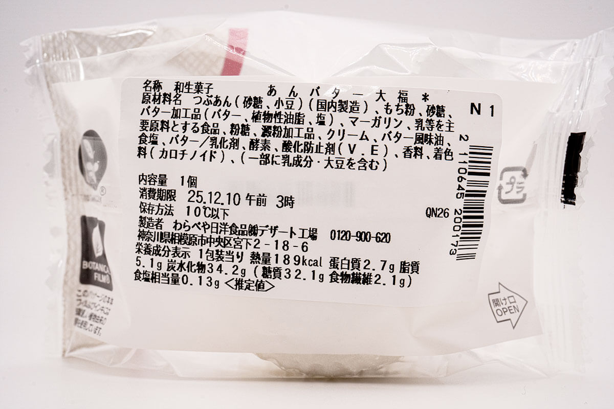 セブン「あんバター大福」