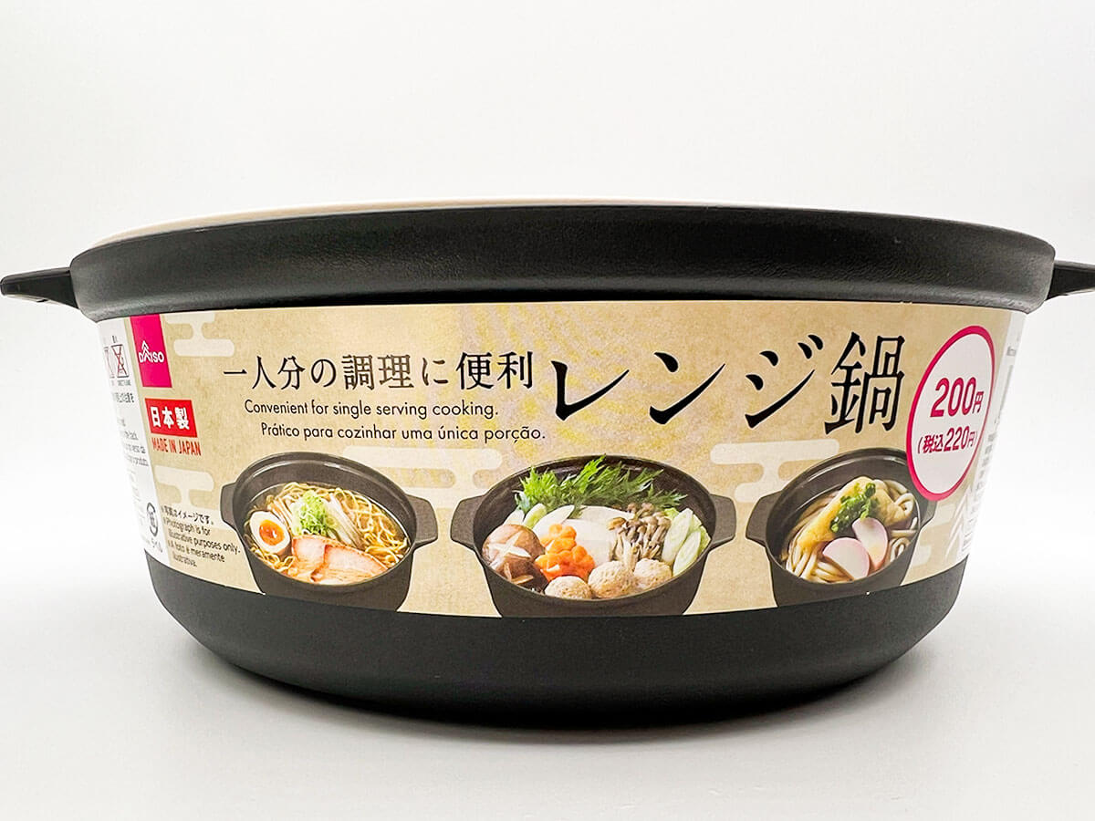 ダイソー「レンジ鍋」