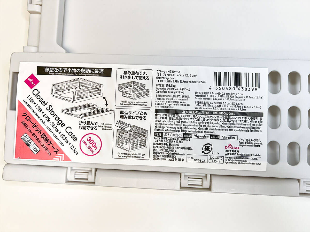 ダイソー「クローゼット収納ケース」