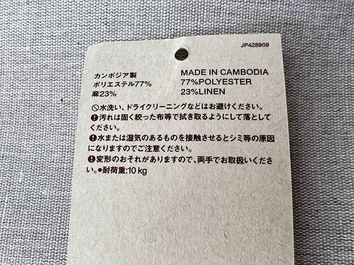 無印良品「ポリエステル麻 ソフトボックス 長方形 中 フタ式」